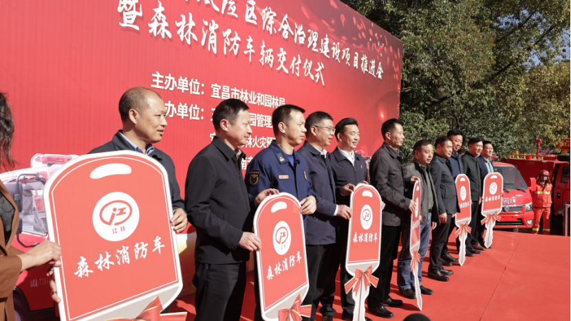宜昌31輛森林消防車(chē)交付，助力森林防滅火工作！